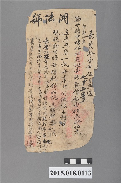 嘉慶11年5月鄭其瞻田業宗卷買賣摘要浮籤 (共2張)