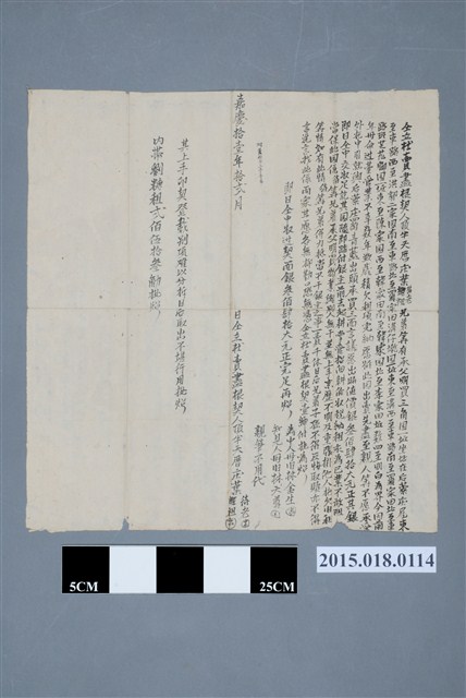 嘉慶11年12月葉待老等仝立杜賣盡根契 (共2張)