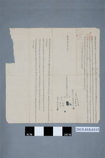 嘉慶11年8月吳濟美等立賣杜絕盡根契字 (共2張)