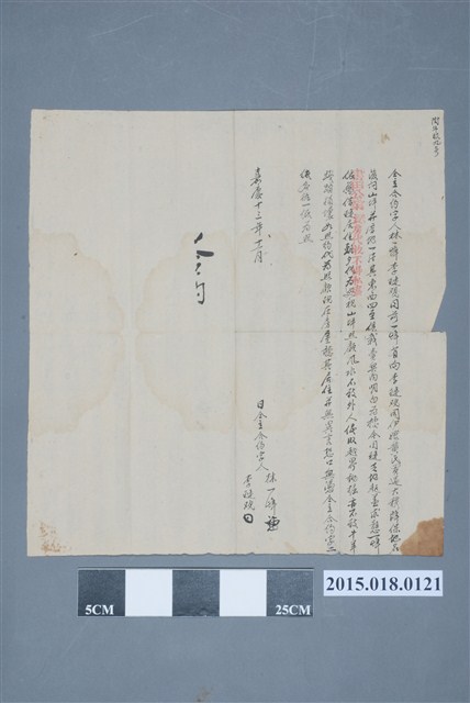 嘉慶13年11月林一峰李璉覌立合約字 (共2張)