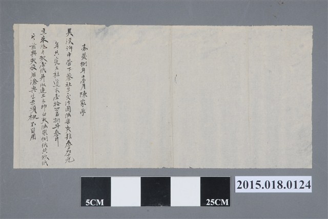 嘉慶8年1月陳家承買吳溪許中營下寮社沙園田業宗卷買賣摘要浮籤 (共2張)