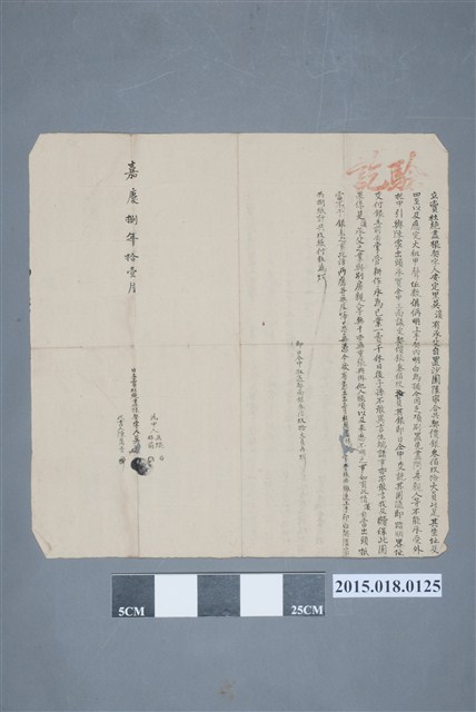 嘉慶8年11月吳溪賣與陳家立賣杜絕盡根契字 (共2張)