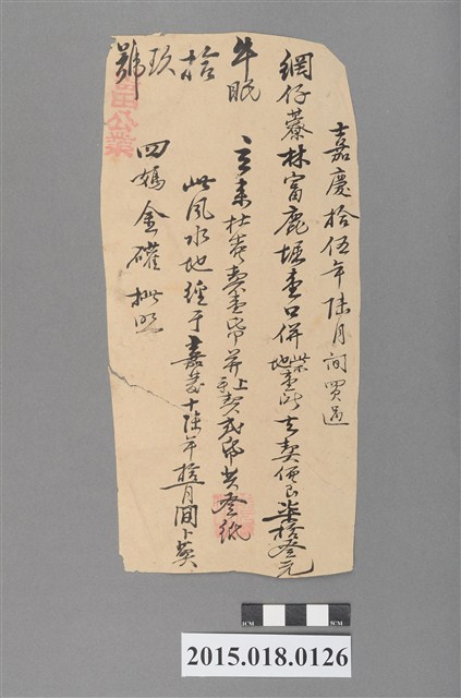 嘉慶15年6月買過網仔寮林富鹿堀壹口 (共2張)