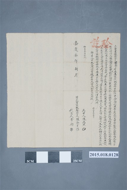 嘉慶7年8月陳添丁賣與許家立賣盡根契字 (共2張)