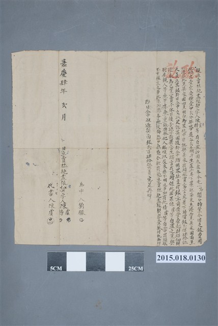嘉慶4年2月陳虞陳待賣與吳家親立賣杜絕盡根契字 (共2張)