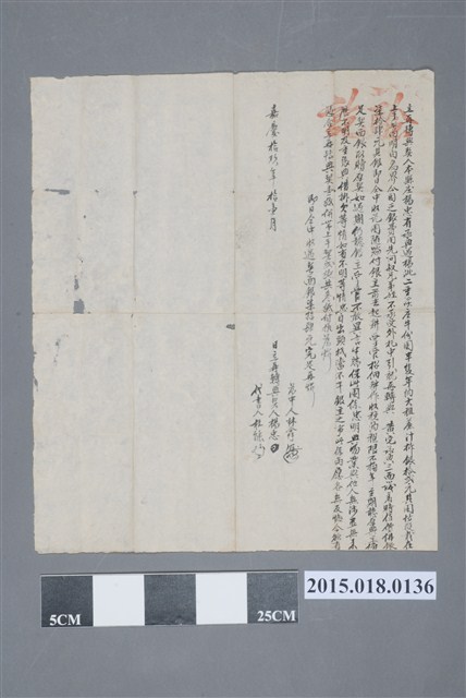 嘉慶19年11月楊忠轉典黃宅立再轉典契 (共2張)