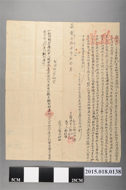 嘉慶21年12月楊泚等立轉典契 (共2張)