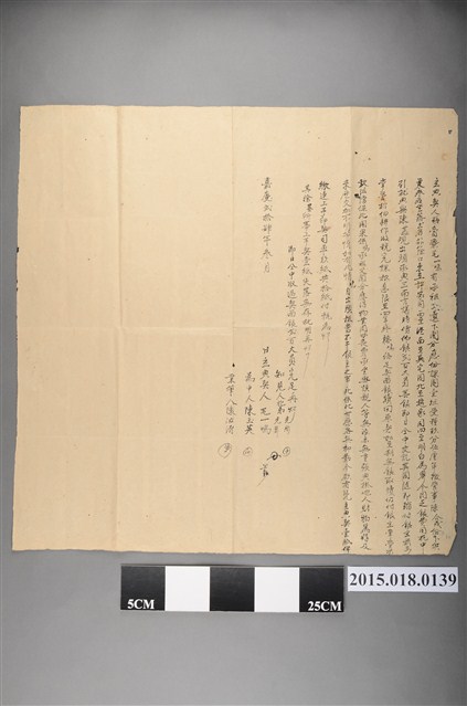 嘉慶24年3月毛一鳴向陳蕋立典契 (共2張)