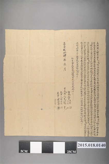 嘉慶24年3月毛一鳴向陳蕋立典契 (共2張)