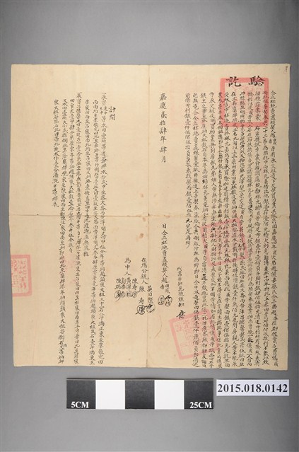 嘉慶24年4月趙由成趙番賣與林元美仝立杜絕賣盡根契 (共2張)