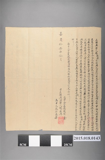 嘉慶17年10月楊德興向王宅借貸立轉典契 (共2張)