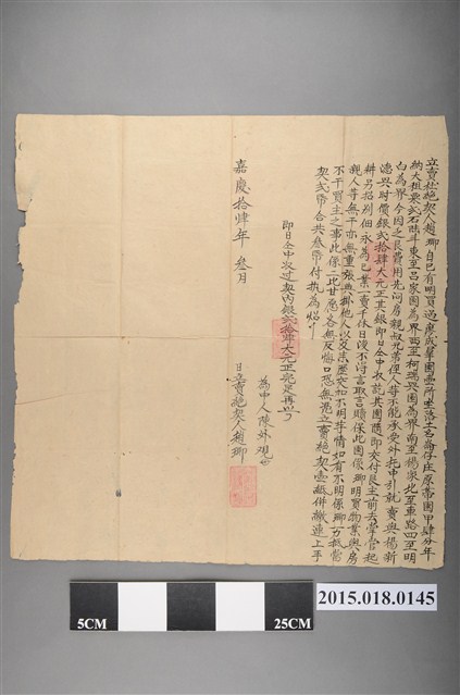 嘉慶14年3月趙瑘賣予楊新德立賣杜絕契 (共2張)