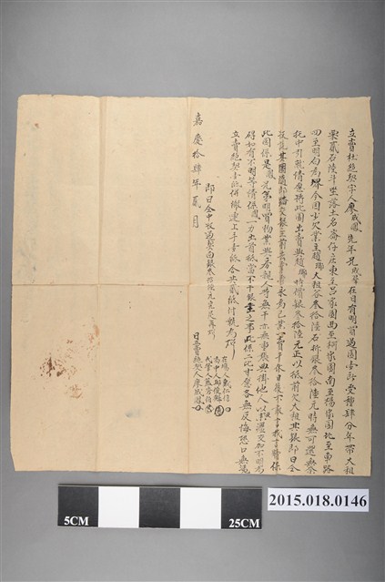 嘉慶14年2月廖成鳳賣予趙瑘立賣杜絕契字 (共2張)