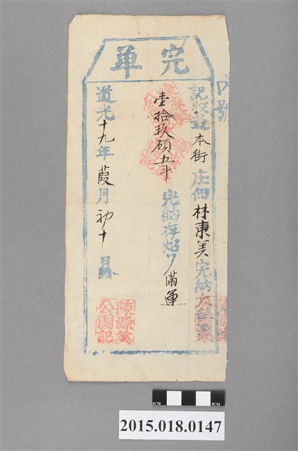 道光19年11月陳源美給林東美完單 (共2張)