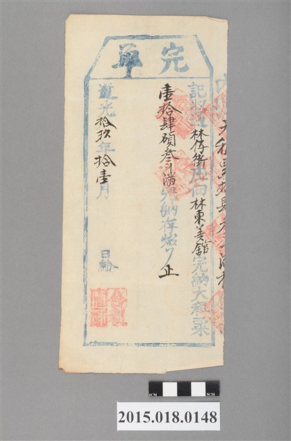 道光19年11月合利給林東美館完單 (共2張)