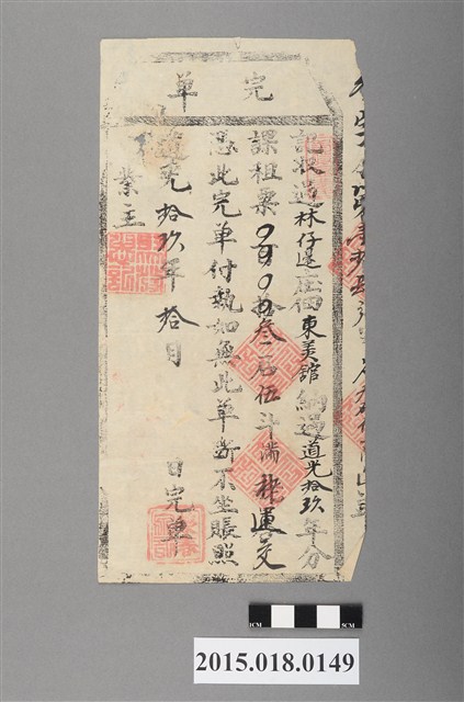 道光19年10月榮春家給東美館完單 (共2張)