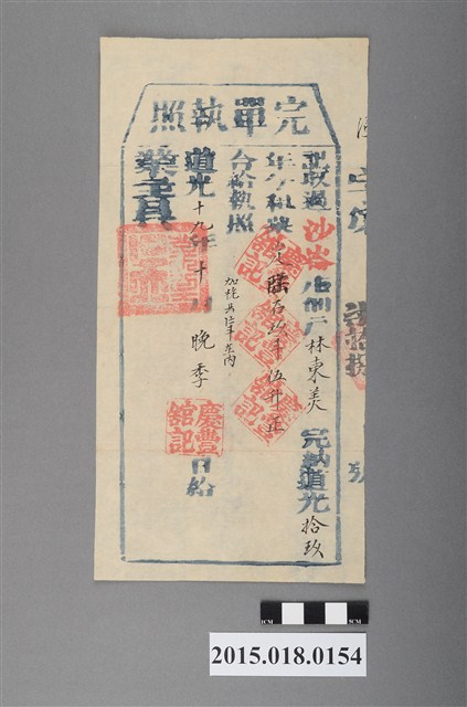 道光19年10月業主吳給林東美完單 (共2張)