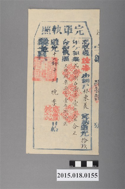 道光19年10月業主吳給林東美完單 (共2張)