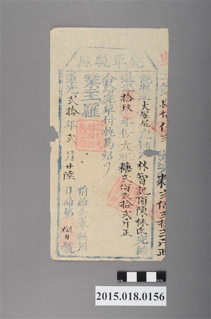 道光20年2月羅積豐館給林智記完單 (共2張)