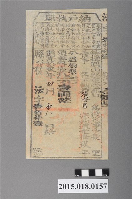 道光19年4月鳳山縣給張際昌納戶執照 (共2張)