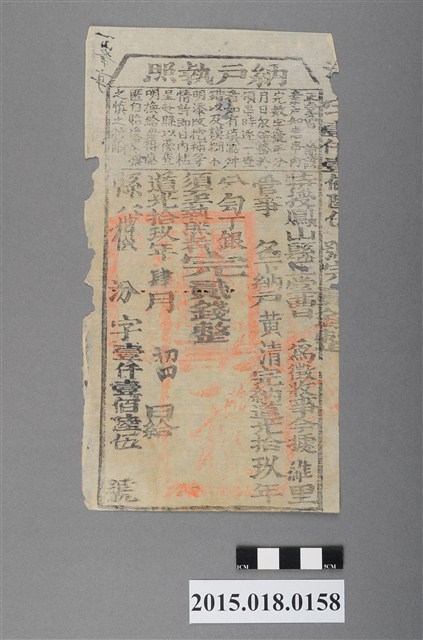 道光19年4月維新里鳳山縣給黃清納戶執照 (共2張)