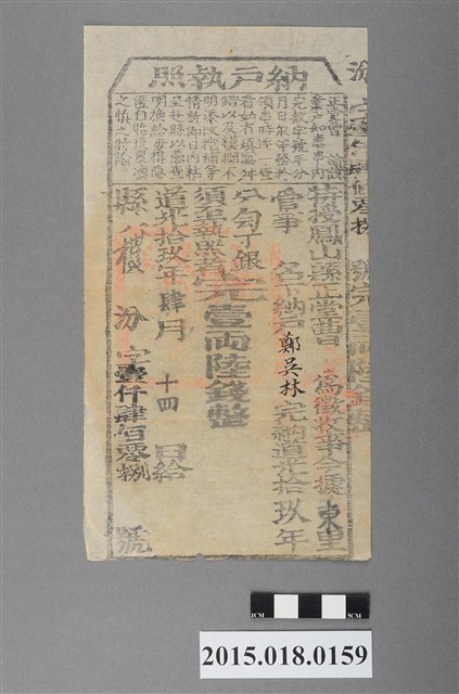 道光19年4月東里鳳山縣給鄭吳林納戶執照 (共2張)