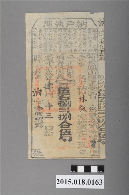 道光19年4月港東里鳳山縣給林毅納戶執照 (共2張)