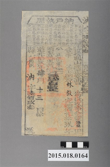 道光19年4月港東里鳳山縣給林毅納戶執照 (共2張)