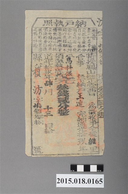 道光19年4月維新里鳳山縣給王連納戶執照 (共2張)