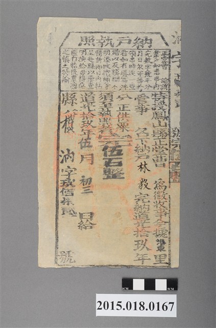 道光19年5月港東里鳳山縣給林毅納戶執照 (共2張)