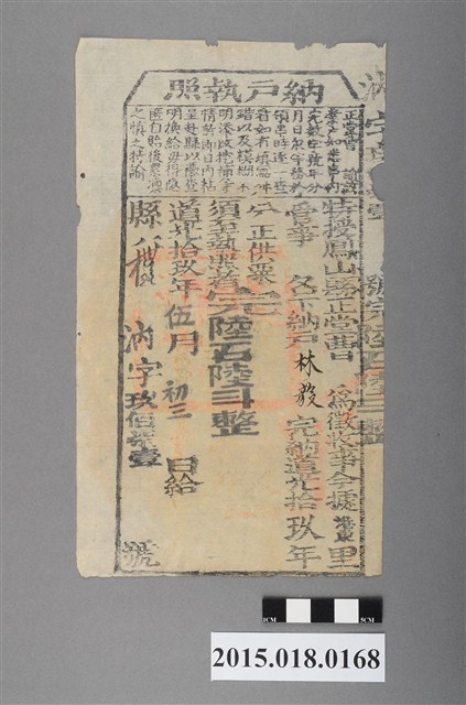 道光19年5月港東里鳳山縣給林毅納戶執照 (共2張)