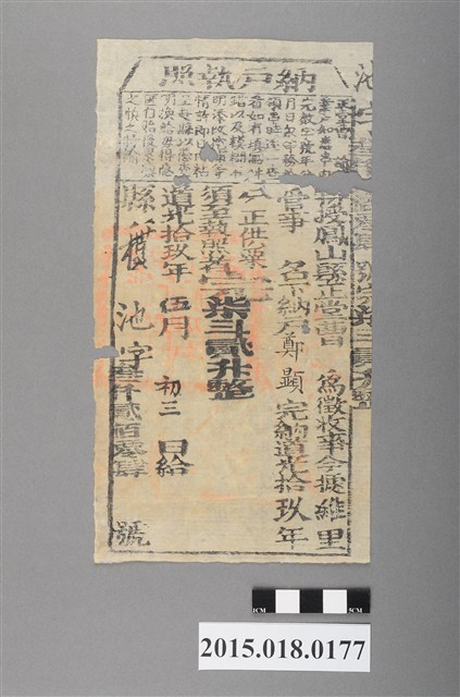 道光19年5月維新里鳳山縣給鄭顯納戶執照 (共2張)