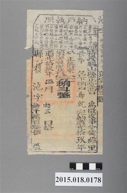 道光19年5月維新里鳳山縣給鄭就納戶執照 (共2張)