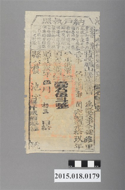 道光19年5月維新里鳳山縣給郭閏納戶執照 (共2張)