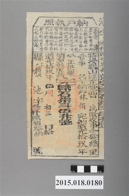 道光19年5月維新里鳳山縣給林顏納戶執照 (共2張)