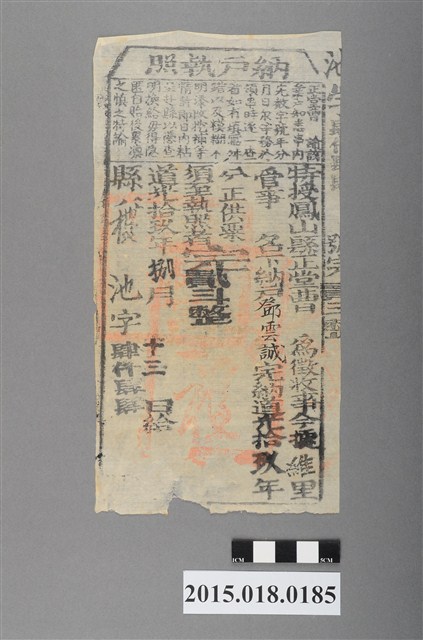 道光19年8月維新里鳳山縣給鄧雲誠納戶執照 (共2張)