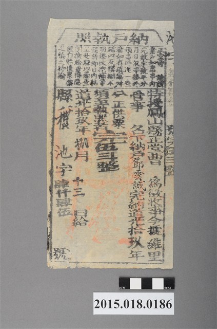 道光19年8月維新里鳳山縣給鄧雲誠納戶執照 (共2張)