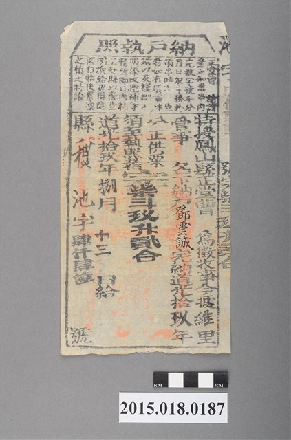 道光19年8月維新里鳳山縣給鄧雲誠納戶執照 (共2張)