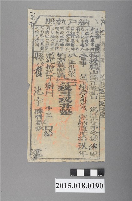 道光19年8月維新里鳳山縣給蘇儀納戶執照 (共2張)