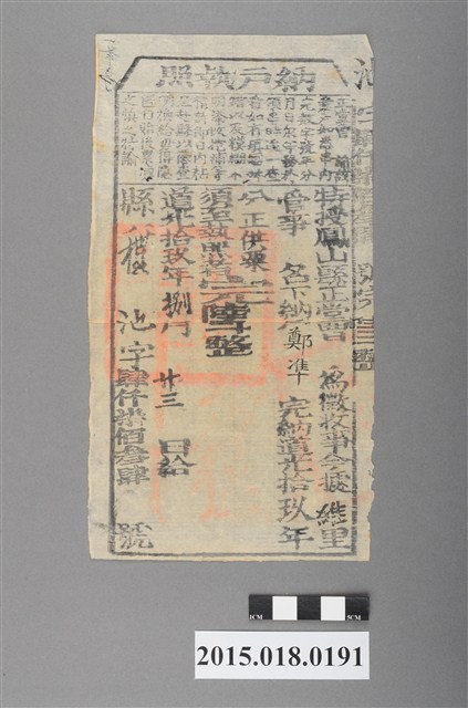 道光19年8月維新里鳳山縣給鄭準納戶執照 (共2張)