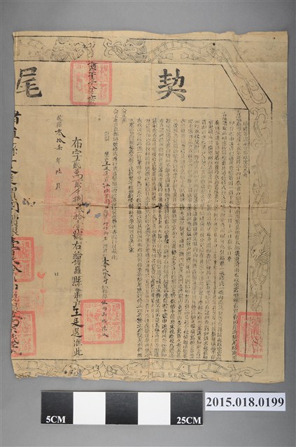 乾隆37年6月王廷選契尾（諸22831號） (共2張)