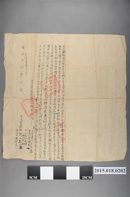 雍正13年2月高悅立退斷根契 (共2張)