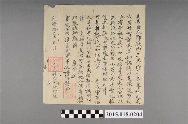 光緒15年3月一峰亭林元美六房智記具告白字 (共2張)