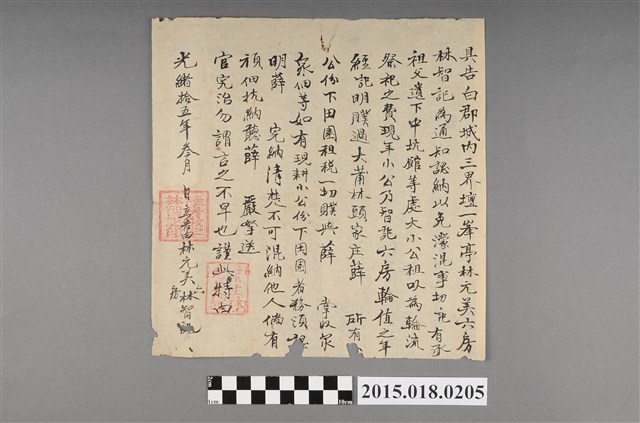 光緒15年3月一峰亭林元美六房智記具告白字 (共2張)