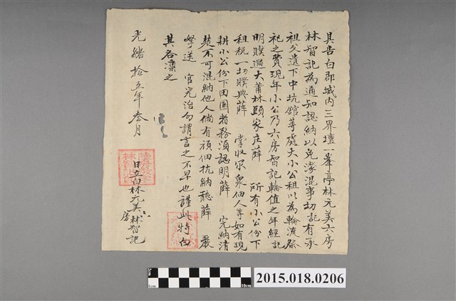 光緒15年3月一峰亭林元美六房智記具告白字 (共2張)