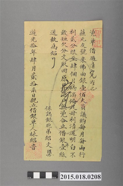 道光10年4月林紹音親立借銀單 (共2張)