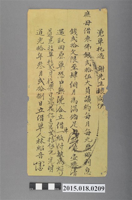 道光10年3月林紹音親立借單 (共2張)