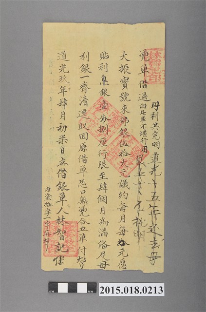 道光9年4月林智記親立借銀單 (共2張)