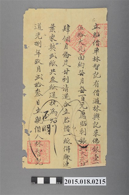 道光8年9月林智記立胎借單 (共2張)