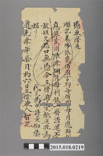 道光4年7月智記立借單 (共2張)